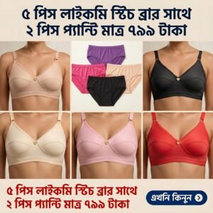 ৫ পিস প্রিমিয়াম স্টিচ  ব্রা কিনুন এর সাথে ২ পিস লেস পেন্টি